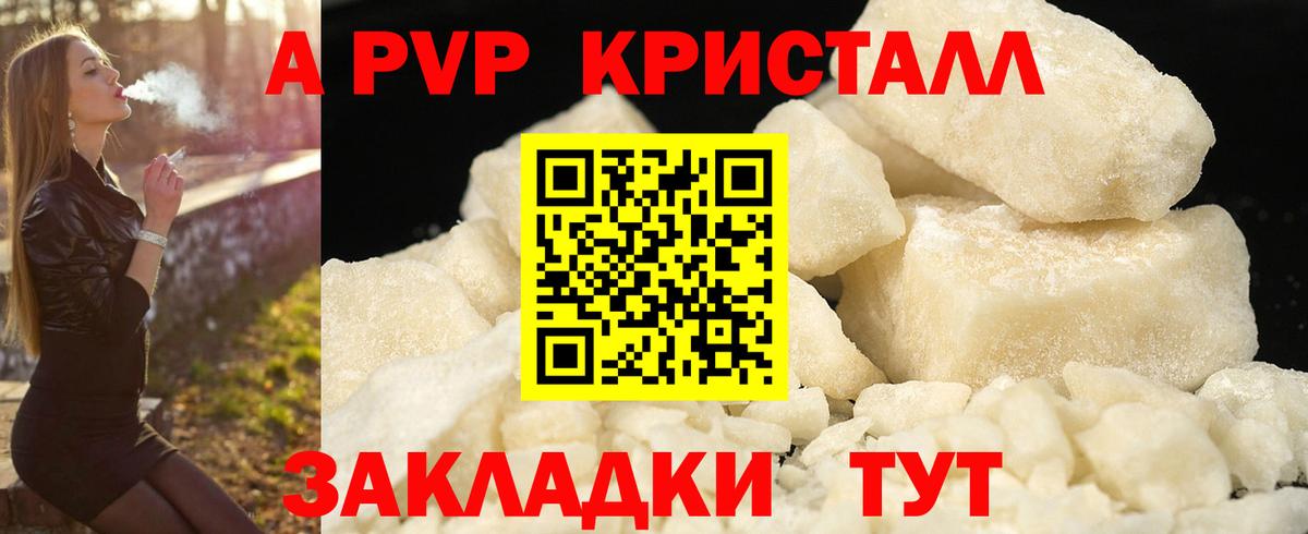 Alpha PVP Crystall Подольск