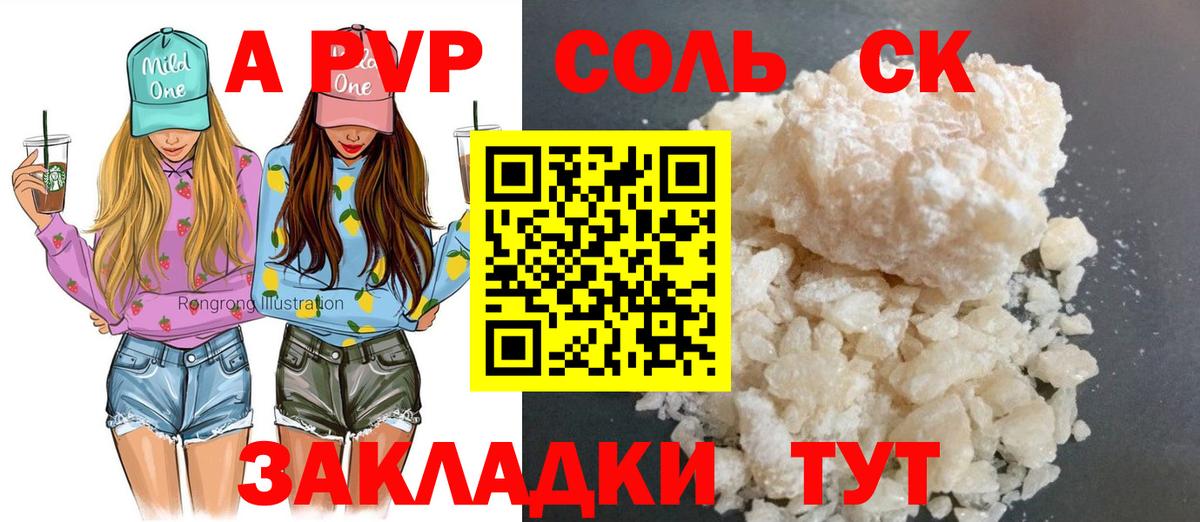 A PVP кристаллы  А ПВП Соль  Подольск  A PVP  Вход с VPN 