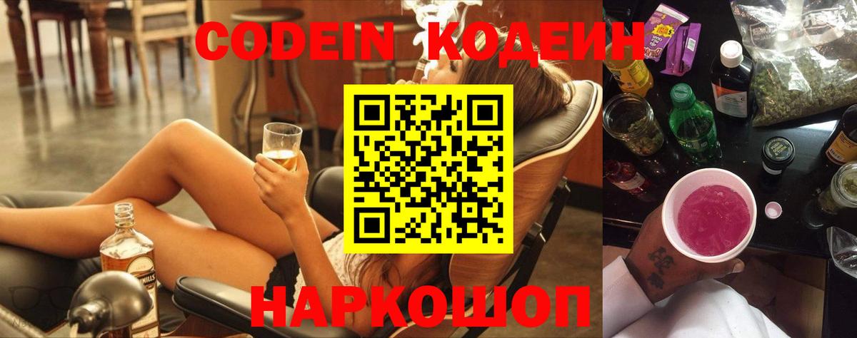 Подольск  Кодеиновый сироп Lean напиток Lean (лин)  Вход с VPN 