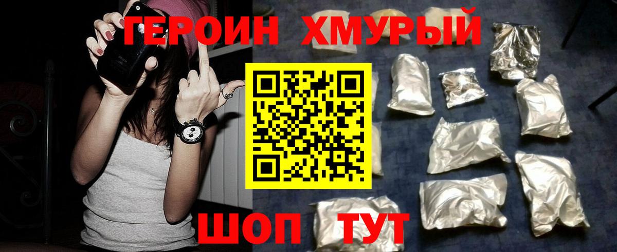 ГЕРОИН Heroin Подольск