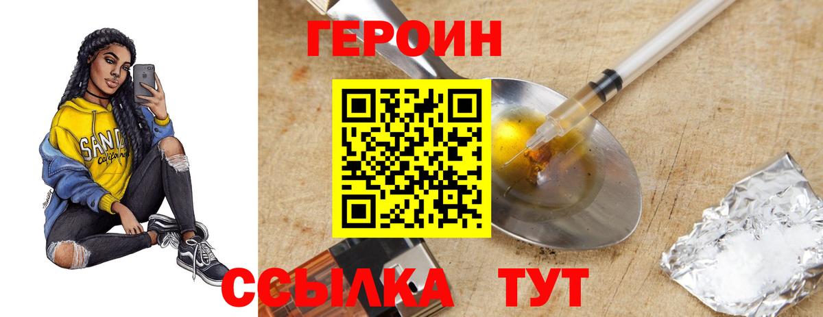 Подольск  Героин Heroin  ГЕРОИН  Вход с VPN 