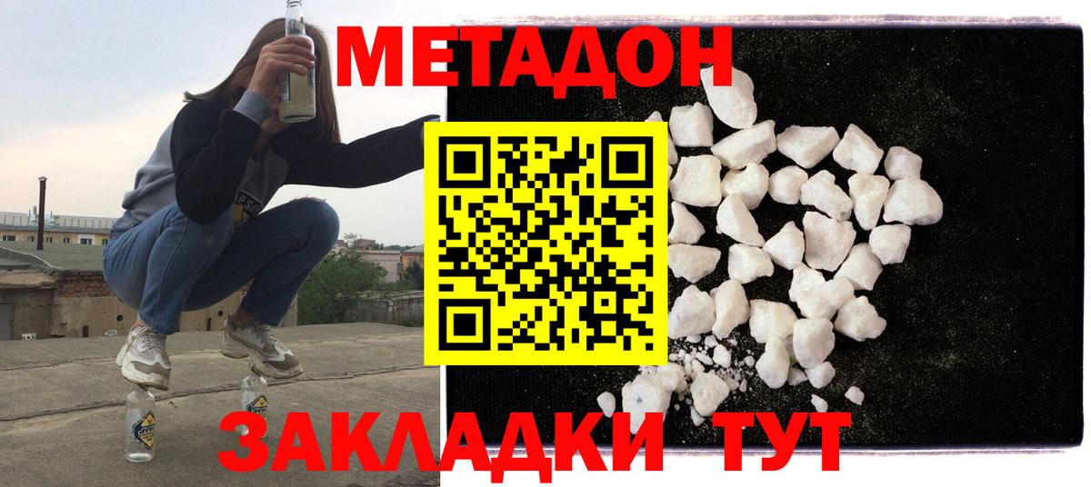 МЕТАДОН кристалл  Вход с VPN  Подольск 